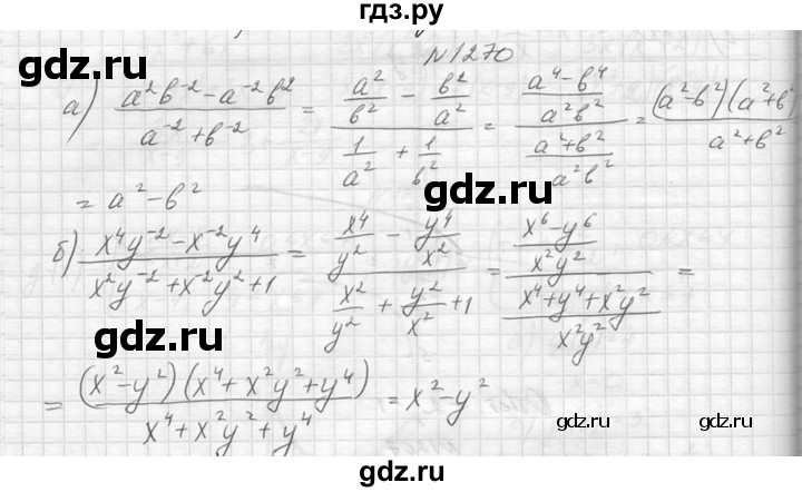ГДЗ по алгебре 8 класс  Макарычев  Углубленный уровень упражнение - 1270, Решебник к учебнику 2014