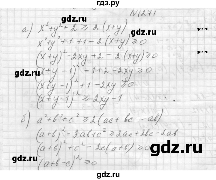 ГДЗ по алгебре 8 класс  Макарычев  Углубленный уровень упражнение - 1271, Решебник к учебнику 2014