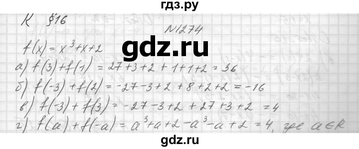 ГДЗ по алгебре 8 класс  Макарычев  Углубленный уровень упражнение - 1274, Решебник к учебнику 2014