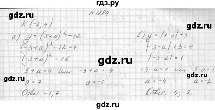 ГДЗ по алгебре 8 класс  Макарычев  Углубленный уровень упражнение - 1284, Решебник к учебнику 2014