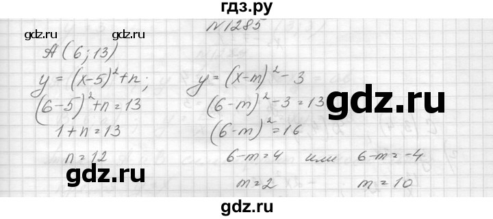 ГДЗ по алгебре 8 класс  Макарычев  Углубленный уровень упражнение - 1285, Решебник к учебнику 2014