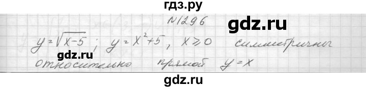 ГДЗ по алгебре 8 класс  Макарычев  Углубленный уровень упражнение - 1296, Решебник к учебнику 2014