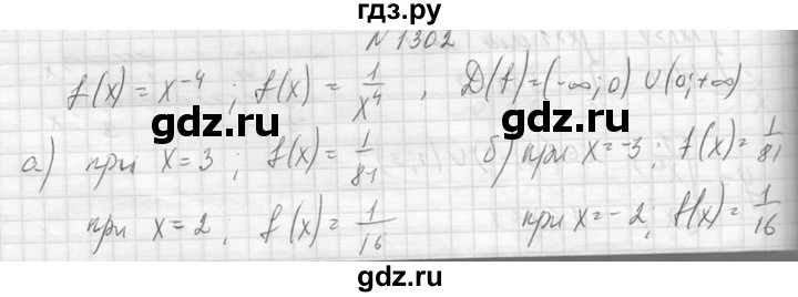 ГДЗ по алгебре 8 класс  Макарычев  Углубленный уровень упражнение - 1302, Решебник к учебнику 2014