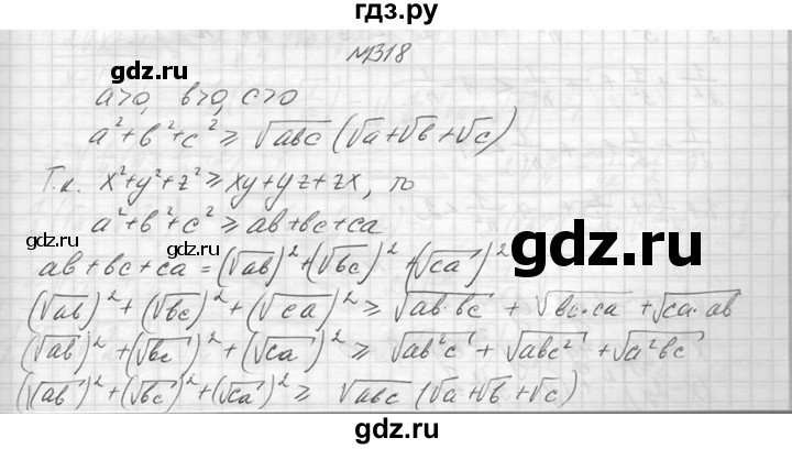 ГДЗ по алгебре 8 класс  Макарычев  Углубленный уровень упражнение - 1318, Решебник к учебнику 2014
