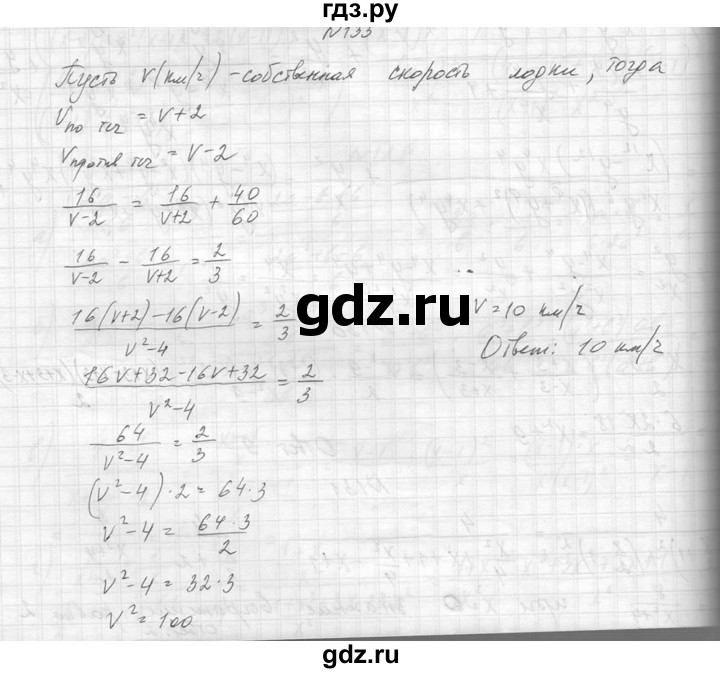 ГДЗ по алгебре 8 класс  Макарычев  Углубленный уровень упражнение - 133, Решебник к учебнику 2014