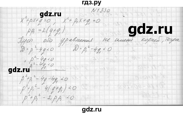 ГДЗ по алгебре 8 класс  Макарычев  Углубленный уровень упражнение - 1330, Решебник к учебнику 2014