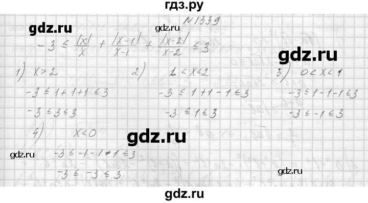 ГДЗ по алгебре 8 класс  Макарычев  Углубленный уровень упражнение - 1339, Решебник к учебнику 2014