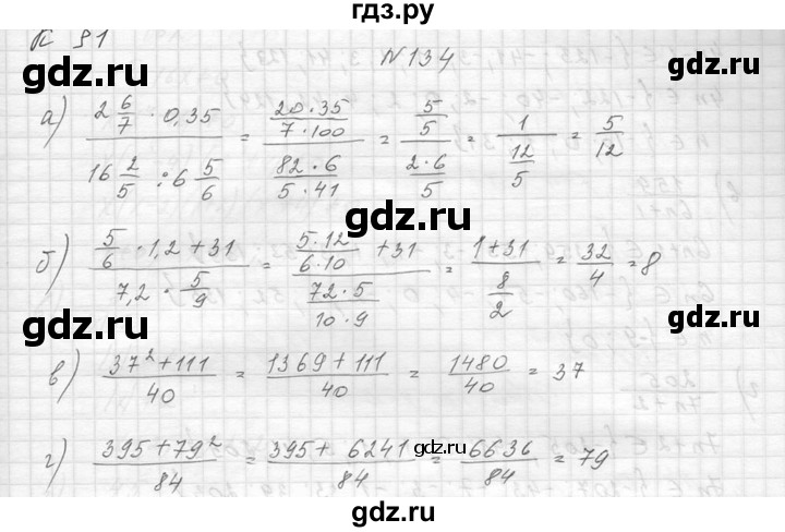 ГДЗ по алгебре 8 класс  Макарычев  Углубленный уровень упражнение - 134, Решебник к учебнику 2014