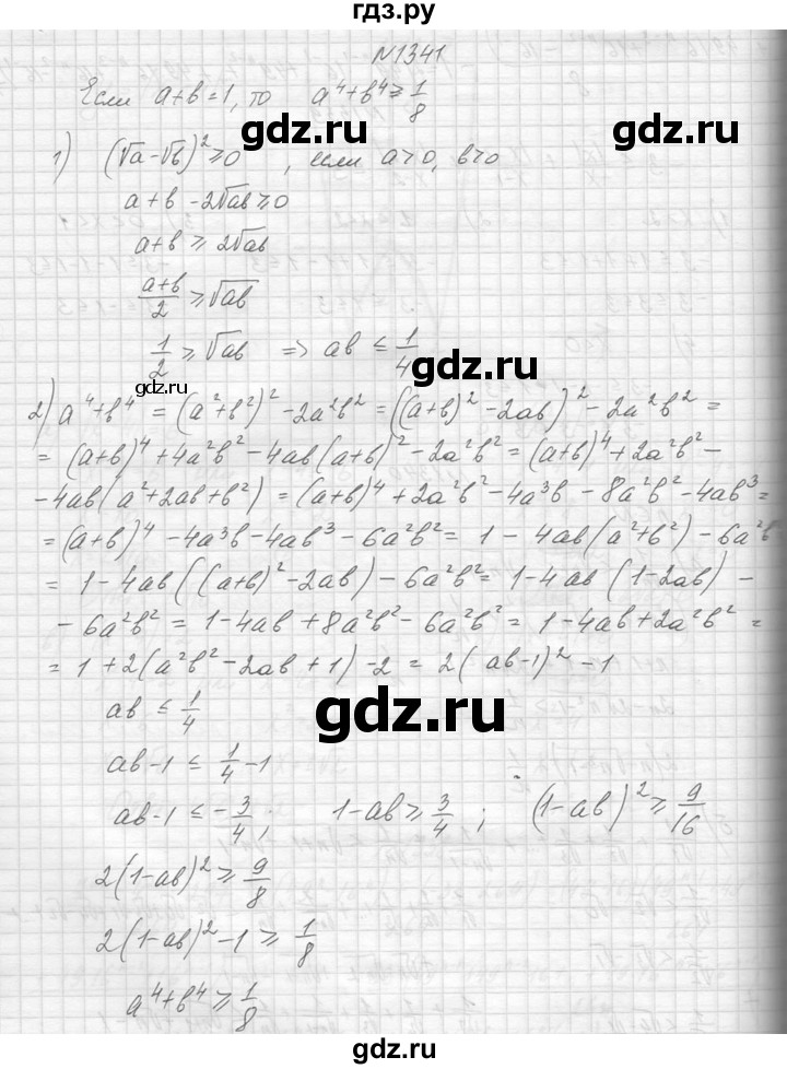 ГДЗ по алгебре 8 класс  Макарычев  Углубленный уровень упражнение - 1341, Решебник к учебнику 2014