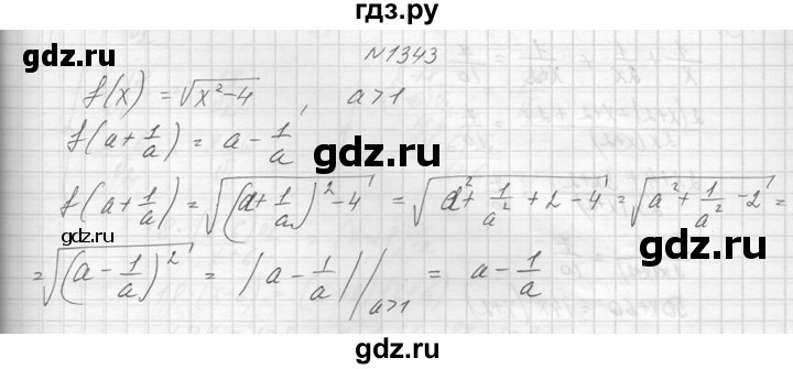 ГДЗ по алгебре 8 класс  Макарычев  Углубленный уровень упражнение - 1343, Решебник к учебнику 2014