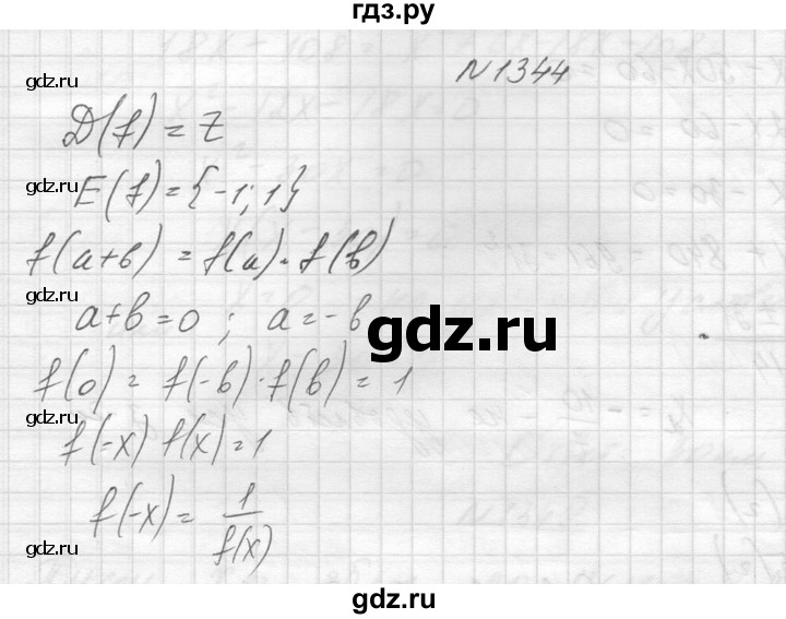 ГДЗ по алгебре 8 класс  Макарычев  Углубленный уровень упражнение - 1344, Решебник к учебнику 2014