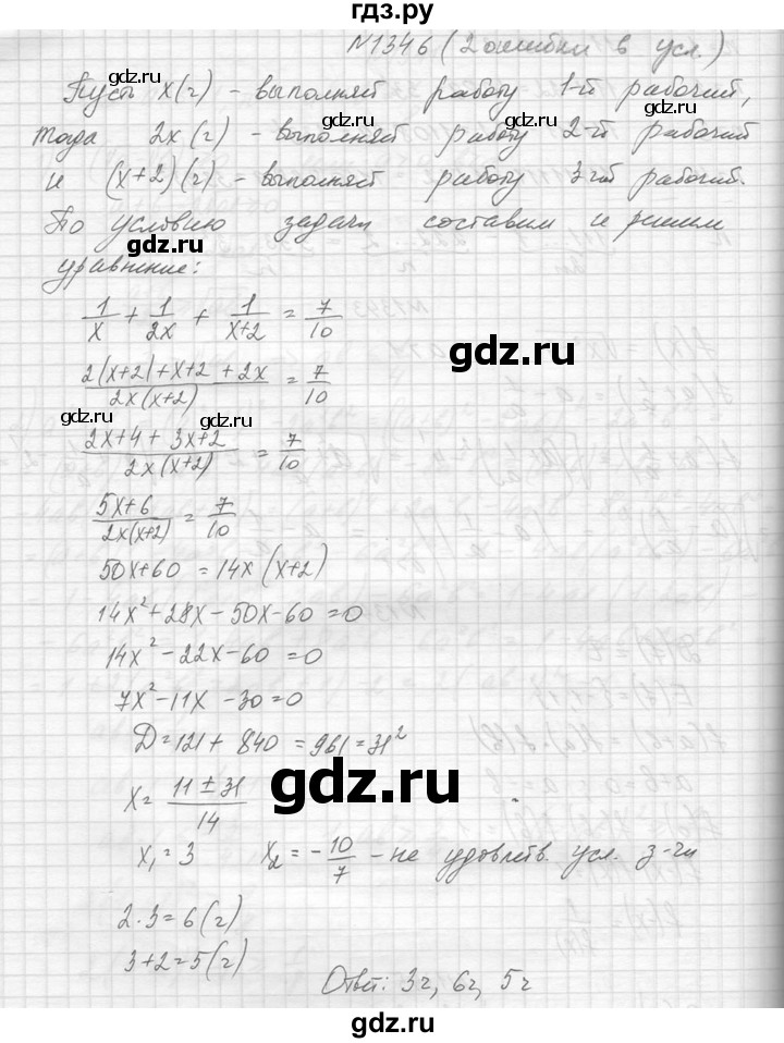 ГДЗ по алгебре 8 класс  Макарычев  Углубленный уровень упражнение - 1346, Решебник к учебнику 2014