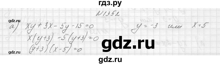 ГДЗ по алгебре 8 класс  Макарычев  Углубленный уровень упражнение - 1352, Решебник к учебнику 2014