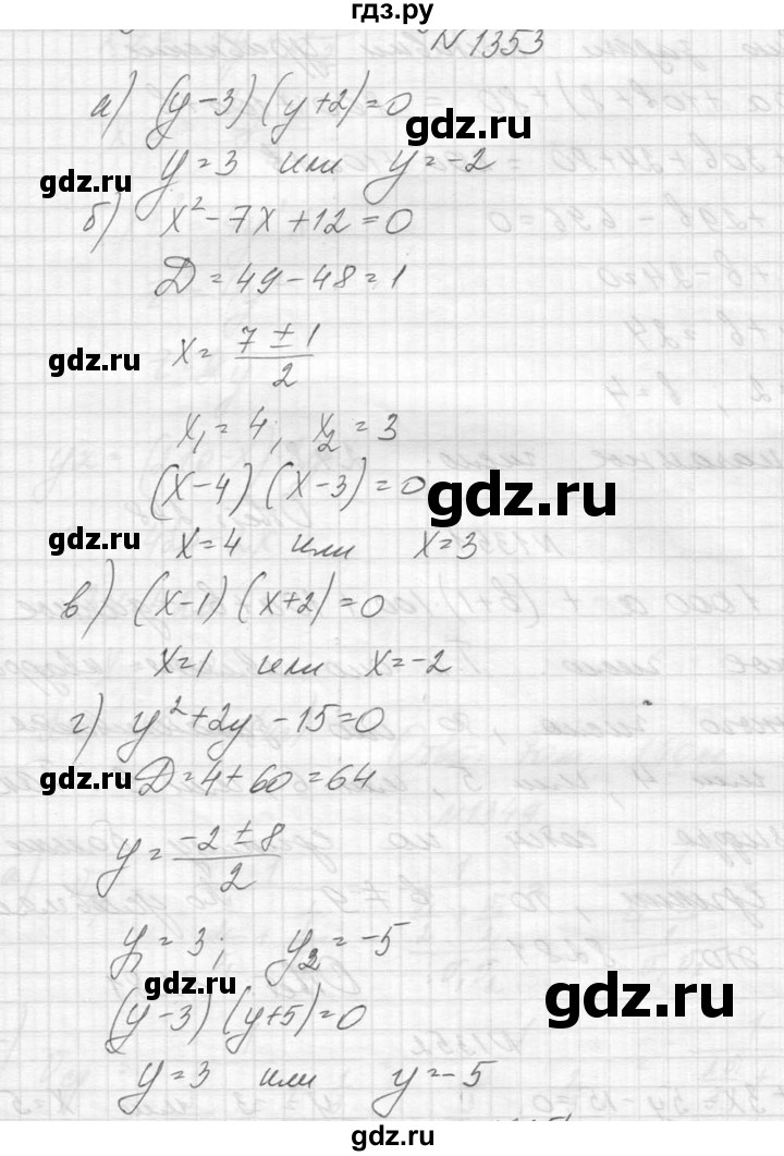 ГДЗ по алгебре 8 класс  Макарычев  Углубленный уровень упражнение - 1353, Решебник к учебнику 2014