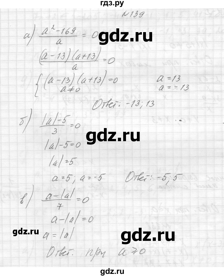 ГДЗ по алгебре 8 класс  Макарычев  Углубленный уровень упражнение - 139, Решебник к учебнику 2014