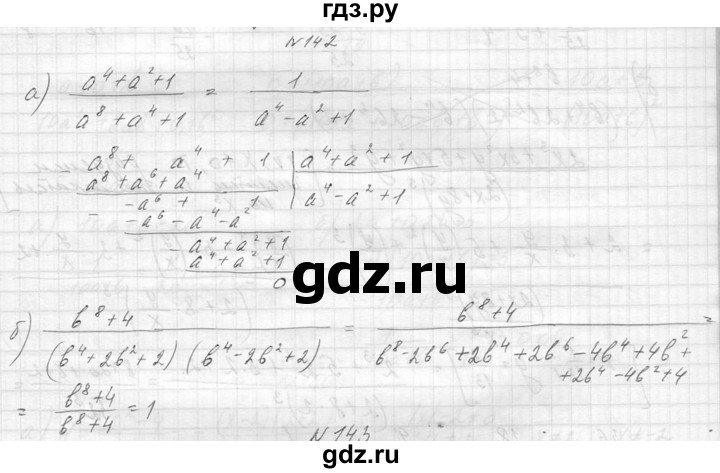 ГДЗ по алгебре 8 класс  Макарычев  Углубленный уровень упражнение - 142, Решебник к учебнику 2014