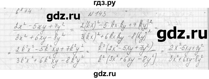 ГДЗ по алгебре 8 класс  Макарычев  Углубленный уровень упражнение - 143, Решебник к учебнику 2014