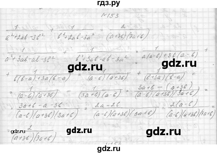 ГДЗ по алгебре 8 класс  Макарычев  Углубленный уровень упражнение - 153, Решебник к учебнику 2014