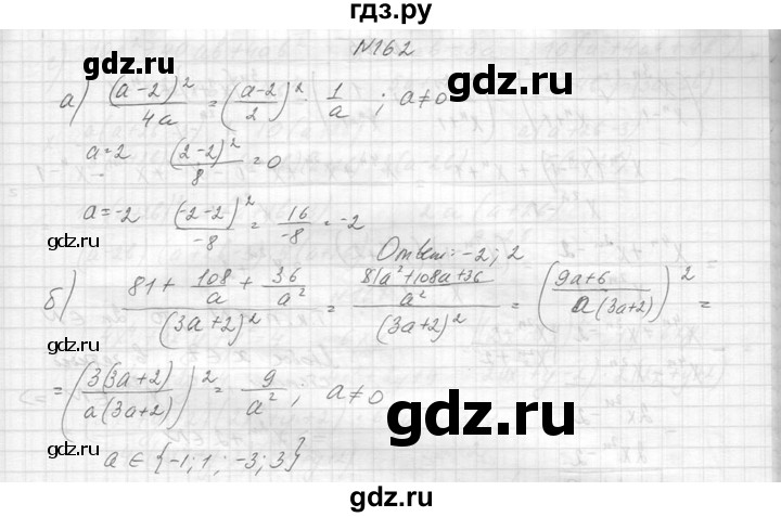 ГДЗ по алгебре 8 класс  Макарычев  Углубленный уровень упражнение - 162, Решебник к учебнику 2014