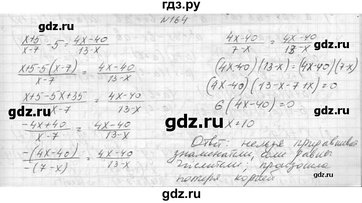 ГДЗ по алгебре 8 класс  Макарычев  Углубленный уровень упражнение - 164, Решебник к учебнику 2014