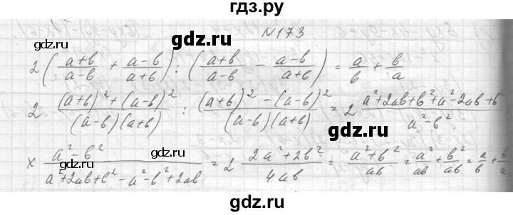 ГДЗ по алгебре 8 класс  Макарычев  Углубленный уровень упражнение - 173, Решебник к учебнику 2014
