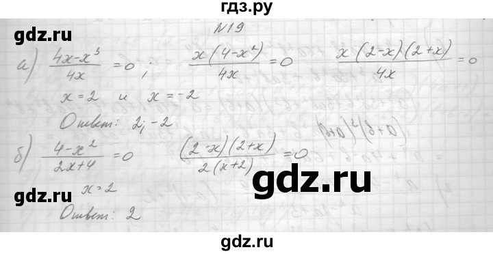 ГДЗ по алгебре 8 класс  Макарычев  Углубленный уровень упражнение - 19, Решебник к учебнику 2014