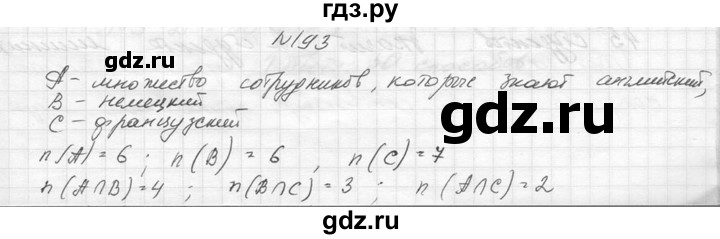 ГДЗ по алгебре 8 класс  Макарычев  Углубленный уровень упражнение - 193, Решебник к учебнику 2014