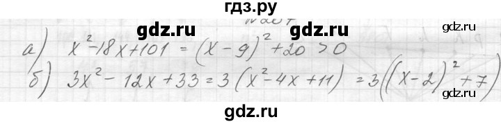 ГДЗ по алгебре 8 класс  Макарычев  Углубленный уровень упражнение - 207, Решебник к учебнику 2014