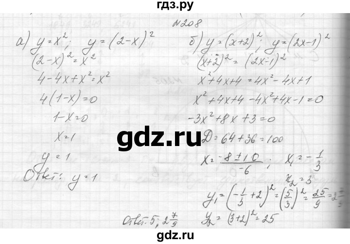 ГДЗ по алгебре 8 класс  Макарычев  Углубленный уровень упражнение - 208, Решебник к учебнику 2014