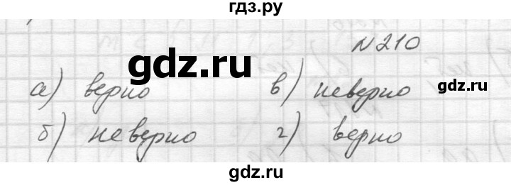 ГДЗ по алгебре 8 класс  Макарычев  Углубленный уровень упражнение - 210, Решебник к учебнику 2014