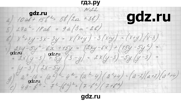 ГДЗ по алгебре 8 класс  Макарычев  Углубленный уровень упражнение - 22, Решебник к учебнику 2014