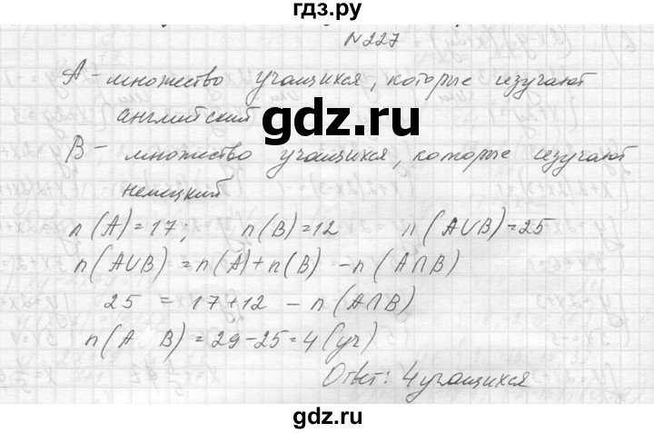 ГДЗ по алгебре 8 класс  Макарычев  Углубленный уровень упражнение - 227, Решебник к учебнику 2014