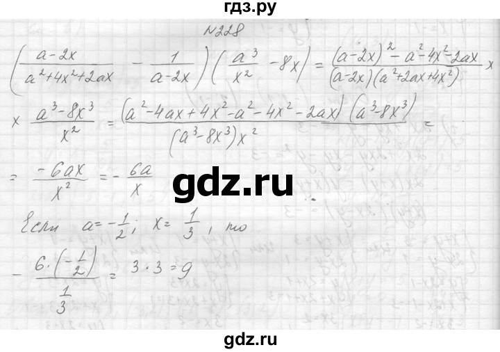 ГДЗ по алгебре 8 класс  Макарычев  Углубленный уровень упражнение - 228, Решебник к учебнику 2014