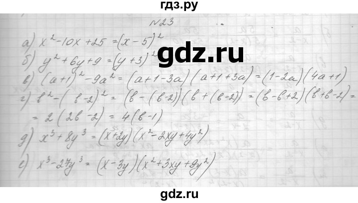 ГДЗ по алгебре 8 класс  Макарычев  Углубленный уровень упражнение - 23, Решебник к учебнику 2014
