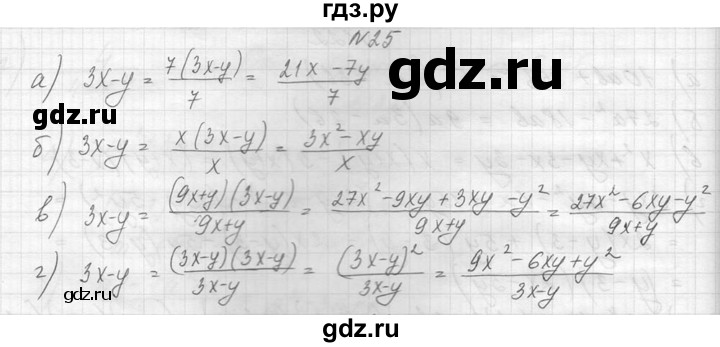 ГДЗ по алгебре 8 класс  Макарычев  Углубленный уровень упражнение - 25, Решебник к учебнику 2014
