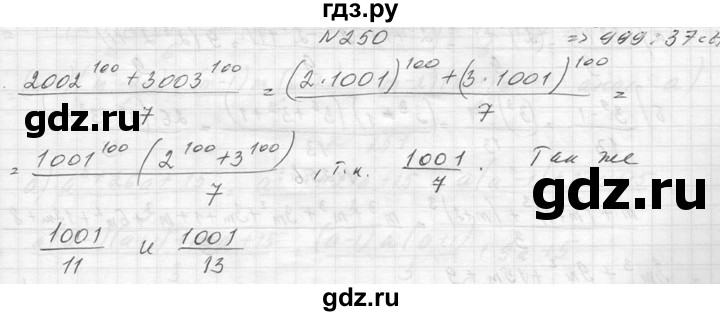 ГДЗ по алгебре 8 класс  Макарычев  Углубленный уровень упражнение - 250, Решебник к учебнику 2014