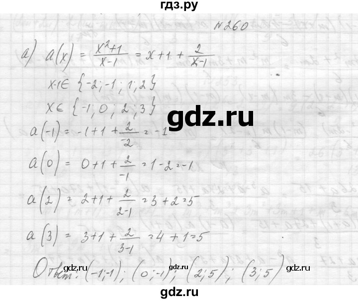 ГДЗ по алгебре 8 класс  Макарычев  Углубленный уровень упражнение - 260, Решебник к учебнику 2014