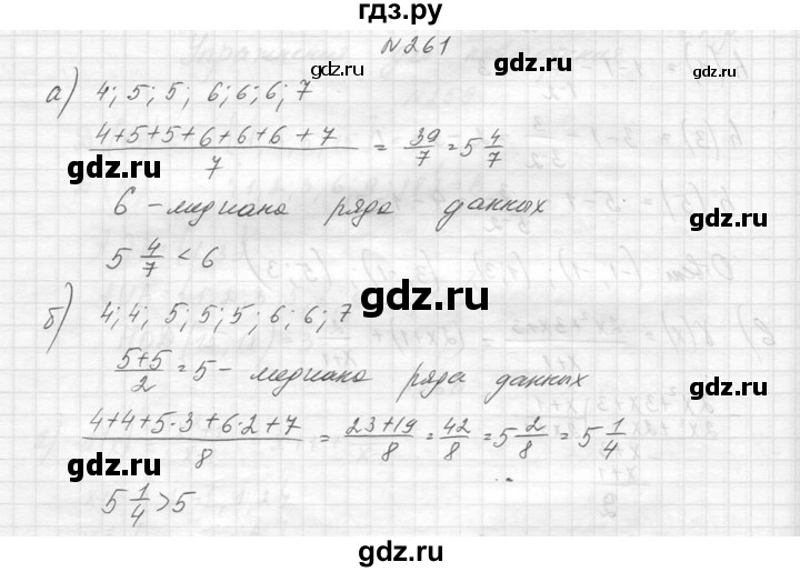 ГДЗ по алгебре 8 класс  Макарычев  Углубленный уровень упражнение - 261, Решебник к учебнику 2014