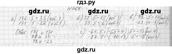 ГДЗ по алгебре 8 класс  Макарычев  Углубленный уровень упражнение - 267, Решебник к учебнику 2014