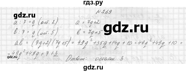 ГДЗ по алгебре 8 класс  Макарычев  Углубленный уровень упражнение - 269, Решебник к учебнику 2014