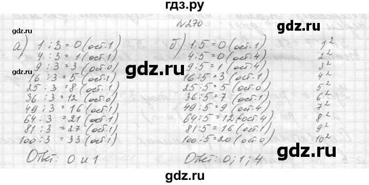 ГДЗ по алгебре 8 класс  Макарычев  Углубленный уровень упражнение - 270, Решебник к учебнику 2014