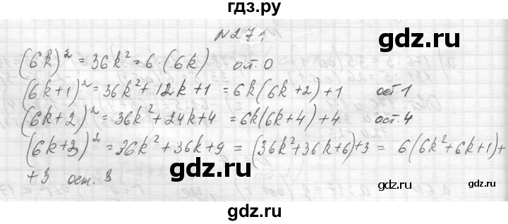 ГДЗ по алгебре 8 класс  Макарычев  Углубленный уровень упражнение - 271, Решебник к учебнику 2014