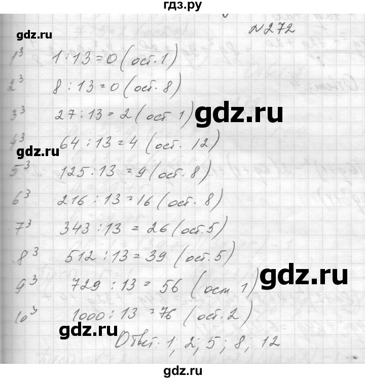 ГДЗ по алгебре 8 класс  Макарычев  Углубленный уровень упражнение - 272, Решебник к учебнику 2014