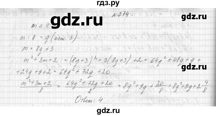 ГДЗ по алгебре 8 класс  Макарычев  Углубленный уровень упражнение - 274, Решебник к учебнику 2014