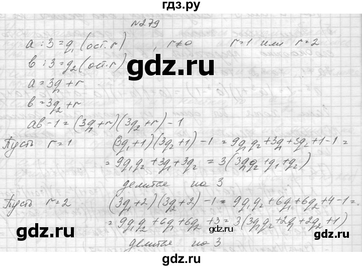 ГДЗ по алгебре 8 класс  Макарычев  Углубленный уровень упражнение - 279, Решебник к учебнику 2014