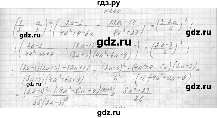 ГДЗ по алгебре 8 класс  Макарычев  Углубленный уровень упражнение - 290, Решебник к учебнику 2014