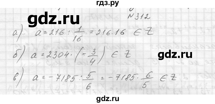 ГДЗ по алгебре 8 класс  Макарычев  Углубленный уровень упражнение - 312, Решебник к учебнику 2014