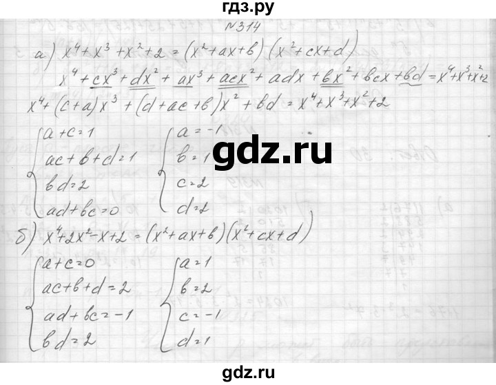 ГДЗ по алгебре 8 класс  Макарычев  Углубленный уровень упражнение - 314, Решебник к учебнику 2014