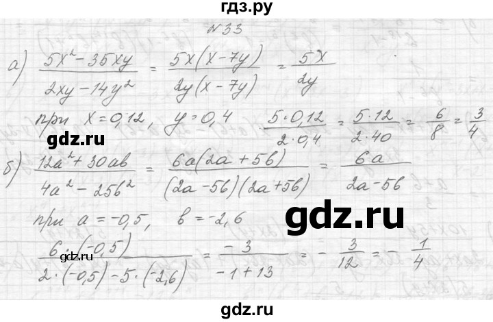 ГДЗ по алгебре 8 класс  Макарычев  Углубленный уровень упражнение - 33, Решебник к учебнику 2014