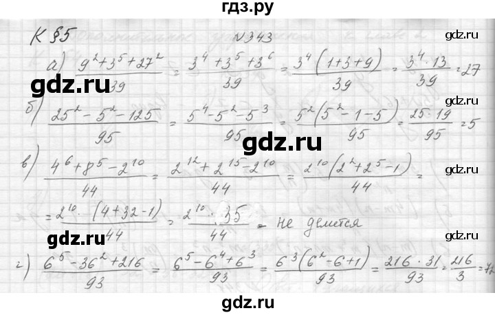ГДЗ по алгебре 8 класс  Макарычев  Углубленный уровень упражнение - 343, Решебник к учебнику 2014